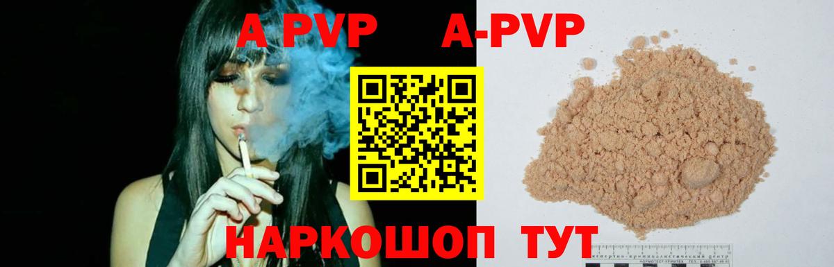 Alpha-PVP Соль Тихорецк