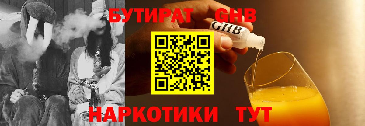 Тихорецк  БУТИРАТ вода  Вход с VPN 