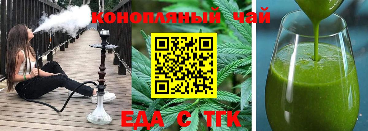 Еда ТГК конопля  Вход с VPN  Тихорецк 