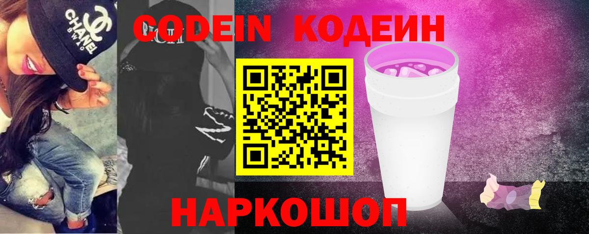 Кодеин напиток Lean (лин) Тихорецк