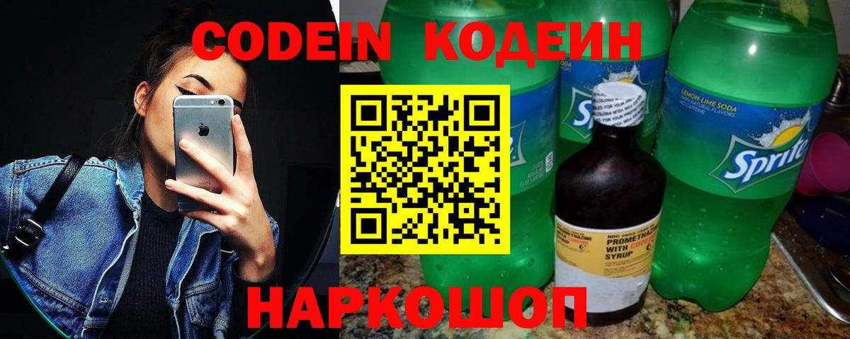Кодеиновый сироп Lean напиток Lean (лин)  Вход с VPN  Кодеин Purple Drank  Тихорецк 