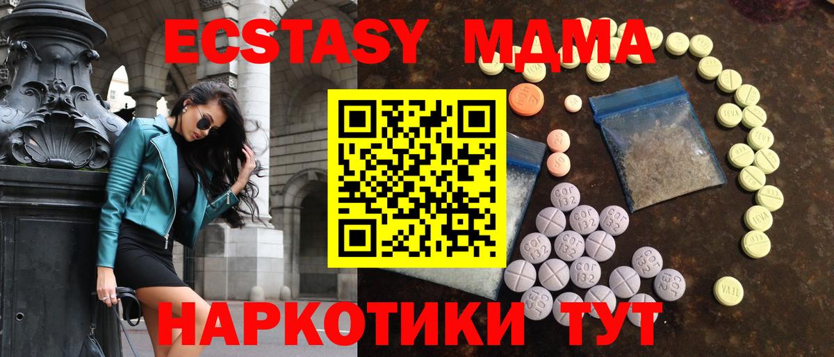 Экстази XTC  Вход с VPN  Ecstasy  Тихорецк 