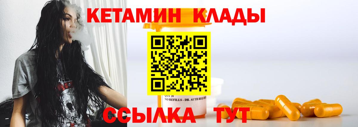 КЕТАМИН VHQ Тихорецк
