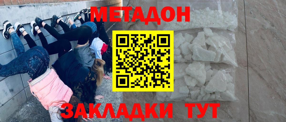 МЕТАДОН белоснежный Тихорецк